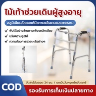 ไม้เท้าอลูมิเนียมแบบพับได้ ปรับความสูงได้ ไม้เท้าคนพิการ ผู้สูงอายุ อุปกรณ์เรียนเดิน ไม้เท้าขา 4 ตัว