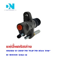 แม่ปั้มครัชล่าง ISUZU S-250 79 TYD 79 แม่ปั้มครัชล่างรถยนต์ อีซูซุ เอส 250 79 I-KUMAS O.E.M. 8-94144