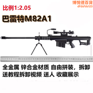 【好康】1:2.05全金屬巴雷特M82A1狙擊步槍鐵模型仿真大號合金槍 不可發射