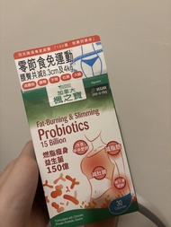 加拿大楓之寶燃燒瘦身益生菌
