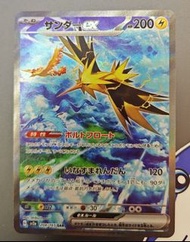 Pokemon PTCG sv2a 204/165 Zapdos ex SAR 閃電鳥