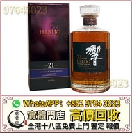 免費報價 全港高價收 日本威士忌， 響12，響17，響21，響30，響12花鳥風月，響17花鳥風月，響21花鳥風月，山崎，山崎18，山崎25，余市，余市15，余市20，竹鶴17，竹鶴21，余市15，余