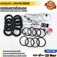 Old TIGER D4D VIGO 4X4 Disc Brake Rubber Repair Kit 42mm 04479-35010 04478-35010 **Quality 1 For K-O