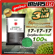 ปุ๋ยระบบน้ำ สูตร 17-17-17 ตราดวงตะวันเพชร เกรดละลายน้ำ100% ขนาด1กก. ช่วยบำรุงใบทุกส่วนของพืช เพิ่มกา