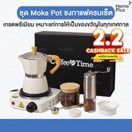 พร้อมส่ง Coffee Time ชุดของขวัญ ชุด Moka Pot Set อุปกรณ์ชงกาแฟ ครบเซ็ต เครื่องบดกาแฟ พร้อมหม้อต้มพกพา ชุดชงกาแฟ