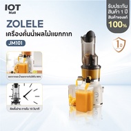 ZOLELE เครื่องสกัดน้ำผลไม้แยกกาก เครื่องสกัดเย็นคั้นน้ำผลไม้ Cold Press Slow Juicer 70MM Feed Tube J