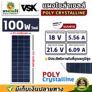 แผงโซล่าเซลล์ 100W-150W Polycrystalline [ประกัน 5 ปี] พร้อมสายยาว 1 เมตร Solar Cell โซล่าเซลล์ Solar