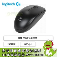 羅技 Logitech B100 光學滑鼠(黑色/有線/800dpi/1年保固)