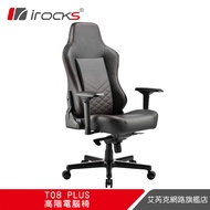 irocks T08 PLUS高階電競椅