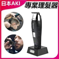 日本AKI - USB充電電動理髮器 推剪剃髮刀 剃頭推子A0196