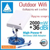 USB Wifi Adapter Indoor Outdoor ตัวรับ Wifi ระยะไกล Drirect Antenna สัญญาณแรง