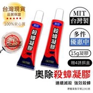 蟑螂藥 奧除【台灣現貨 】連鎖滅殺  滅蟑 除蟑 一點絕 蟑螂藥 蟑螂 蟑螂屋 除蟲