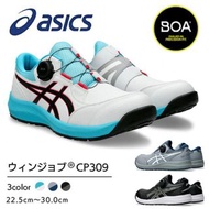 🇯🇵日本代購 ASICS安全鞋 JSAA A級安全靴 ASICS安全鞋 ASICS WINJOB CP309 BOA 工作鞋 行山鞋 防滑鞋 廚房鞋 地盤鞋 安全鞋 工作鞋 ASICS working