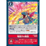 BT20 - Digimon Card - BT20-093
