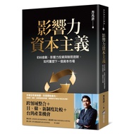 Influence Capitalism: ESG Financial, Influence Investment and System [21% off] 11101094347 TAAZE Rea