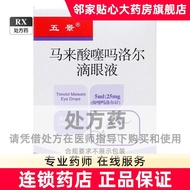 Wujing Timolore Maleate Eye Drops 5ml*1 bottle/box Prescript五景 马来酸噻吗洛尔滴眼液 5ml*1瓶/盒 处方药RX 谨遵医嘱 滴眼液6.1