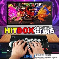 【優選易購】hitbox街霸6搖桿鍵盤三和按鍵steam格鬥鐵拳遊戲手柄DIY街機框體