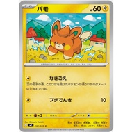 [Pokemon JP Card] Pawmi [C] 032/080 M2