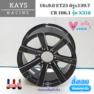 ล้อแม็กขอบ 18x9.0 6รู x139.7 ET25 ยี่ห้อ KAYS รุ่น X316 ใบพัด7 ก้าน 🔥(ราคาต่อ1วง)🔥 งานจริงสวยรับประกัน