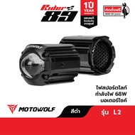 MOTOWOLF ชุดไฟสปอร์ตไลท์ 68W. รุ่น L2 สำหรับติดตั้งระมอเตอร์ไซค์ รับประกัน 1ปี ติดตั้งฟรีที่ร้าน Rid