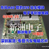 G8NB-2S Suitable for A60 Cheetah CS9 Parking Module Electronic Handbrake Relay 10 Pins