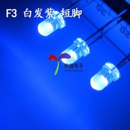 Ready Stock no Need To Wait- [no] -LED Lamp Beads 3MM Short Feet F3 Round Head [3MM White Hair Purpl