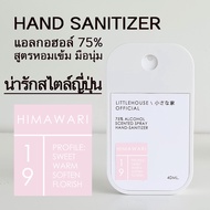 Littlehouse Spray Alcohol Food Grade75% 40ml. สเปรย์แอลกอฮอล์ กลิ่น Himawari ตลับการ์ด แบบพกพาง่าย มีกลิ่นน้ำหอม