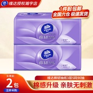 Vinda Vinda Cotton Tough Paper 2 Packs Three-Dimensional Beauty Paper Towel 3 Layers S Size 90 Toile