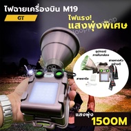 ไฟฉายเครื่องบินM19 รุ่นGT ไฟแรง แสงพุุ่งพิเศษ