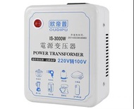 220V to 100V 變壓器 日本電器 美國電器
