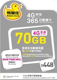 鴨聊佳 70GB 本地高速數據年卡