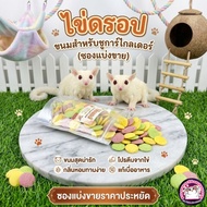 Egg Drop (Egg Drop) Small Animal Snacks [Sold Separately]