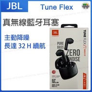 JBL - JBL Tune Flex 黑色 真無線藍牙耳塞 藍牙耳機【平行進口】