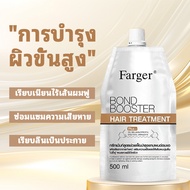 Farger Bond Booster hair treatment 500ml ฟาร์เกอร์ ทรีทเม้นท์เคราติน ครีมหมักผม เชื่อมแกนผม กู้ผมเสี