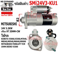 ไดสตาร์ท รถ KUBOTA V3000V3300M7040 KUBOTA V3000 M8540M9540M6040M9000 MITSUBISHI FORKLIFT MITSUBISHI 
