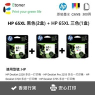 hp - 65XL 黑色2支+彩色1支-高容量-原廠墨盒套裝