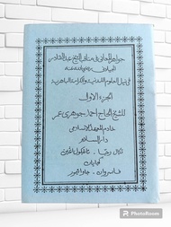 MANAQIB JAWAHIRUL MAANI LADUNI(JAWAHIR MAANI LADUNI) JAWAHIRUL LADUNI