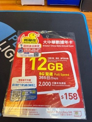 ★包郵★ 鴨聊佳 大中華數據年卡 12GB SIM (中港澳台)