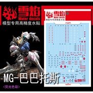 [BRUCE] Snow Flame MG-51 Barbatos (Fourth Form) Fluorescent Version High Precision Dedicated Water S