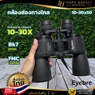 Eyebre Zoom 10-30x50 Binoculars Bird Watching Camera