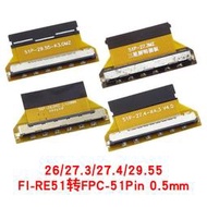 公司  51P轉接頭 FIRE51S帶卡轉FPC51P軟排線接口 排線轉接板 51P轉接