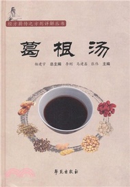 葛根湯（簡體書）