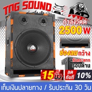 TOG SOUND ตู้ลำโพงสำเร็จรูป 15 นิ้ว 2500วัตต์ หนัก 16KG GJ-1542 ลำโพง15นิ้วพร้อมใช้งาน ตู้ลำโพงกลางแจ้ง 15นิ้ว ตู้ลำโพงซับ 15นิ้ว ตู้เสียงกลาง 15 นิ้ว