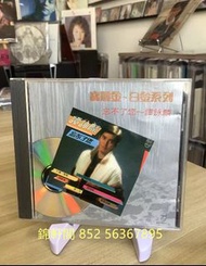 《錦軒閣》最高價24小時專人上門回收 CD 譚詠麟 忘不了您 cd碟 黑膠唱片 卡式帶  70-80年代歌手