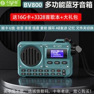 新款 不見不散BV800多功能藍牙音箱便攜插卡音響收音機播放器倍速