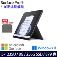 (主機+白金鍵盤+觸控筆)微軟 Microsoft Surface Pro 9 (i5/8G/256G)-石墨黑