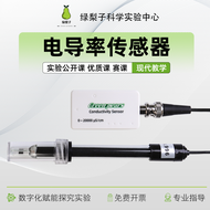 อุปกรณ์การศึกษา Green Pears Conductivity Sensor ดิจิตอลสำหรับการทดลอง DIS การรับผิดชอบข้อมูล อุปกรณ์