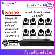 ชุดกล้องวงจรปิด 8ตัว VSTARCAM IP Camera Wifi กล้องวงจรปิดไร้สาย 3ล้านพิเซล ดูผ่านมือถือ รุ่น C24S / 