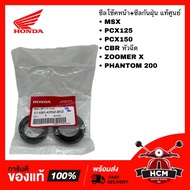 Front Shock Seal MSX /PCX125 /PCX150 /CBR150/ ZOOMER X /PHANTOM /NSR /LEO /TUXIDO /CHEER/PONY 51400-