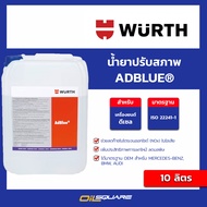 น้ำยาปรับสภาพ Wurth AdBlue® ขนาด 10 ลิตร